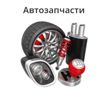 Автозапчасти в Бельцах